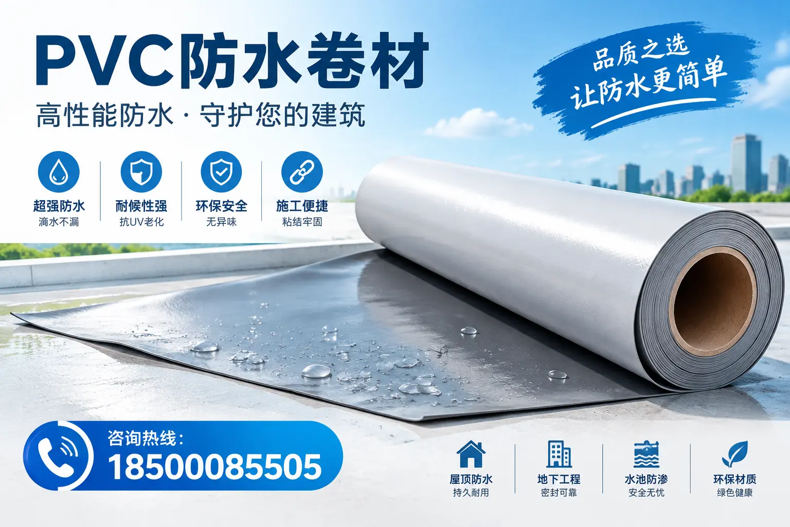 PVC防水卷材与其他防水材料的对比，克拉玛依用户的决策参考