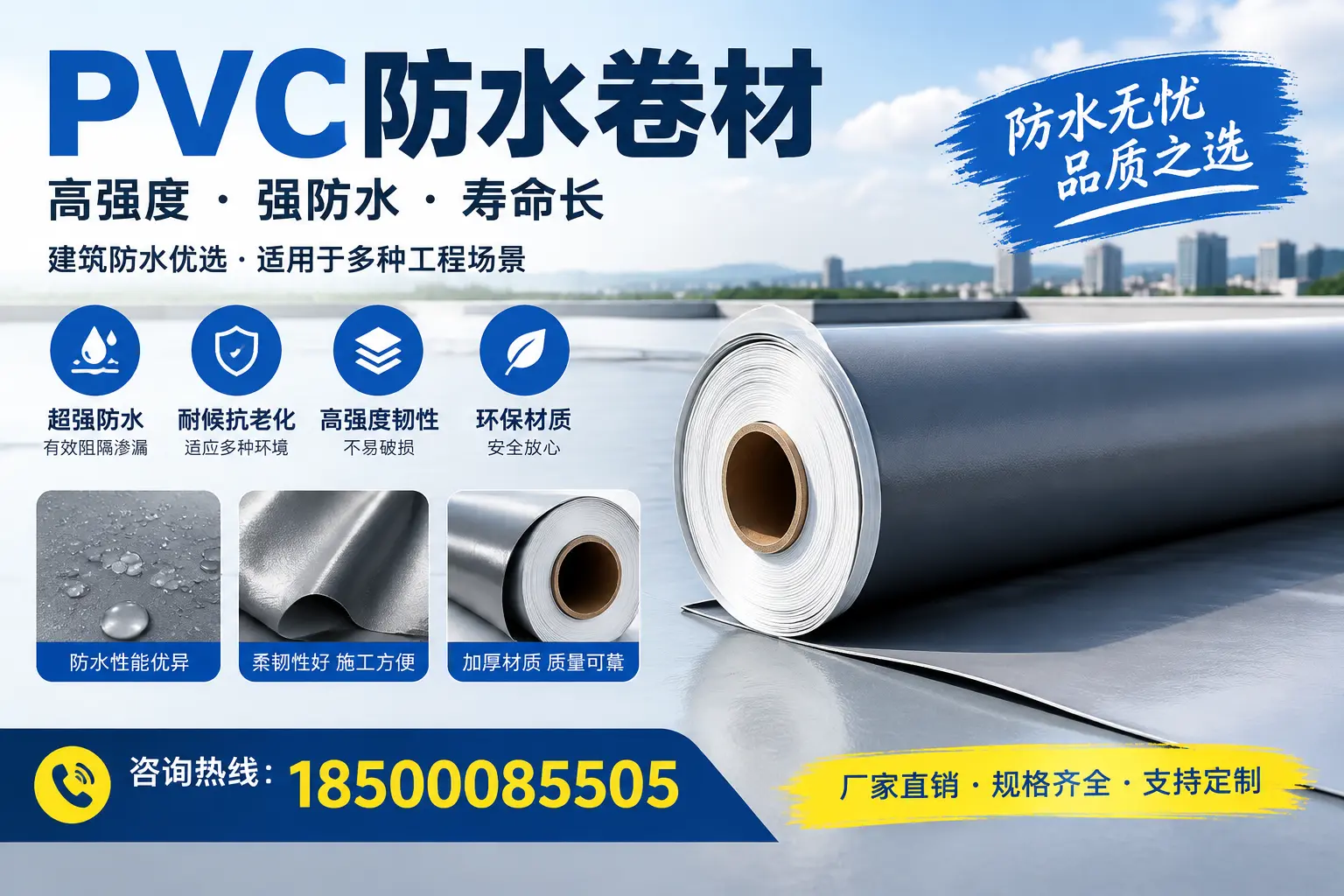 PVC防水卷材的性能测试方法，确保质量与安全克拉玛依