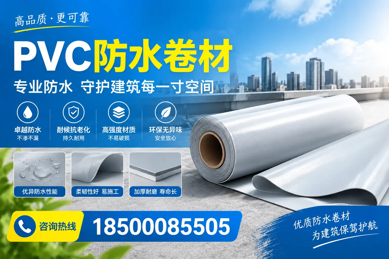 PVC防水卷材的施工流程详解，适合克拉玛依装修工人