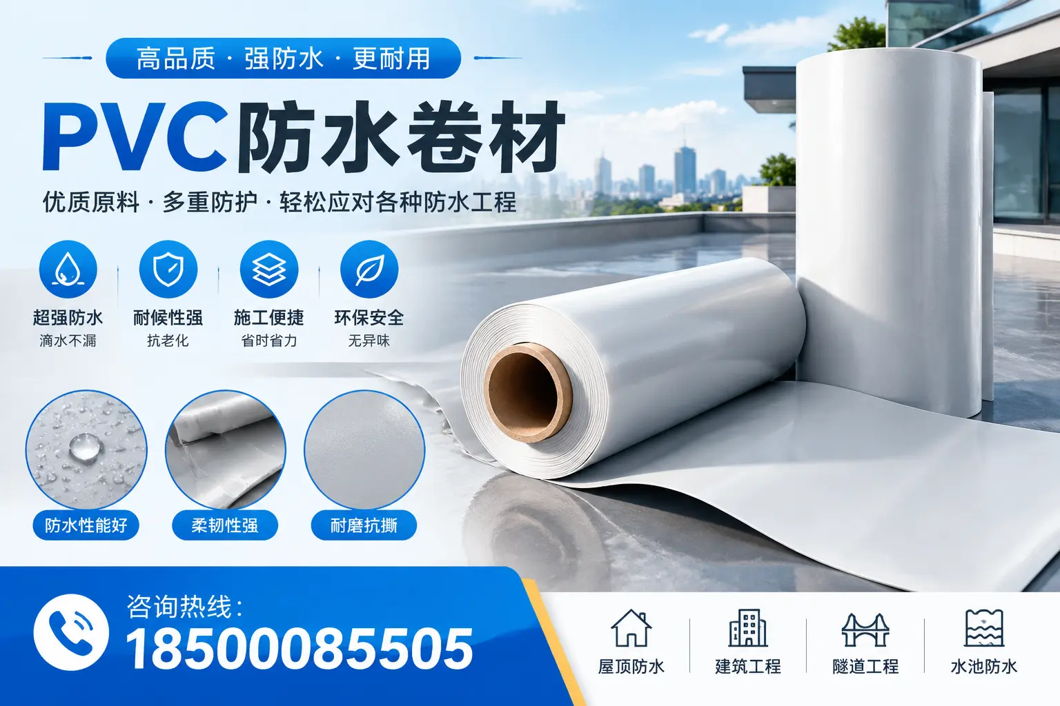 克拉玛依pvc防水卷材的安装技巧与注意事项