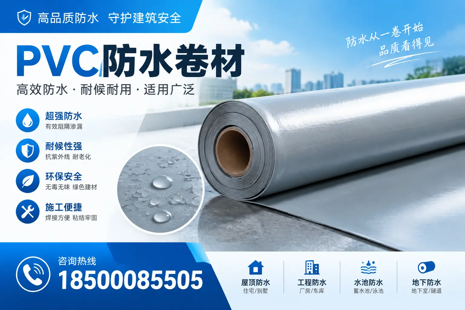 如何正确储存PVC防水卷材?克拉玛依用户的实用建议