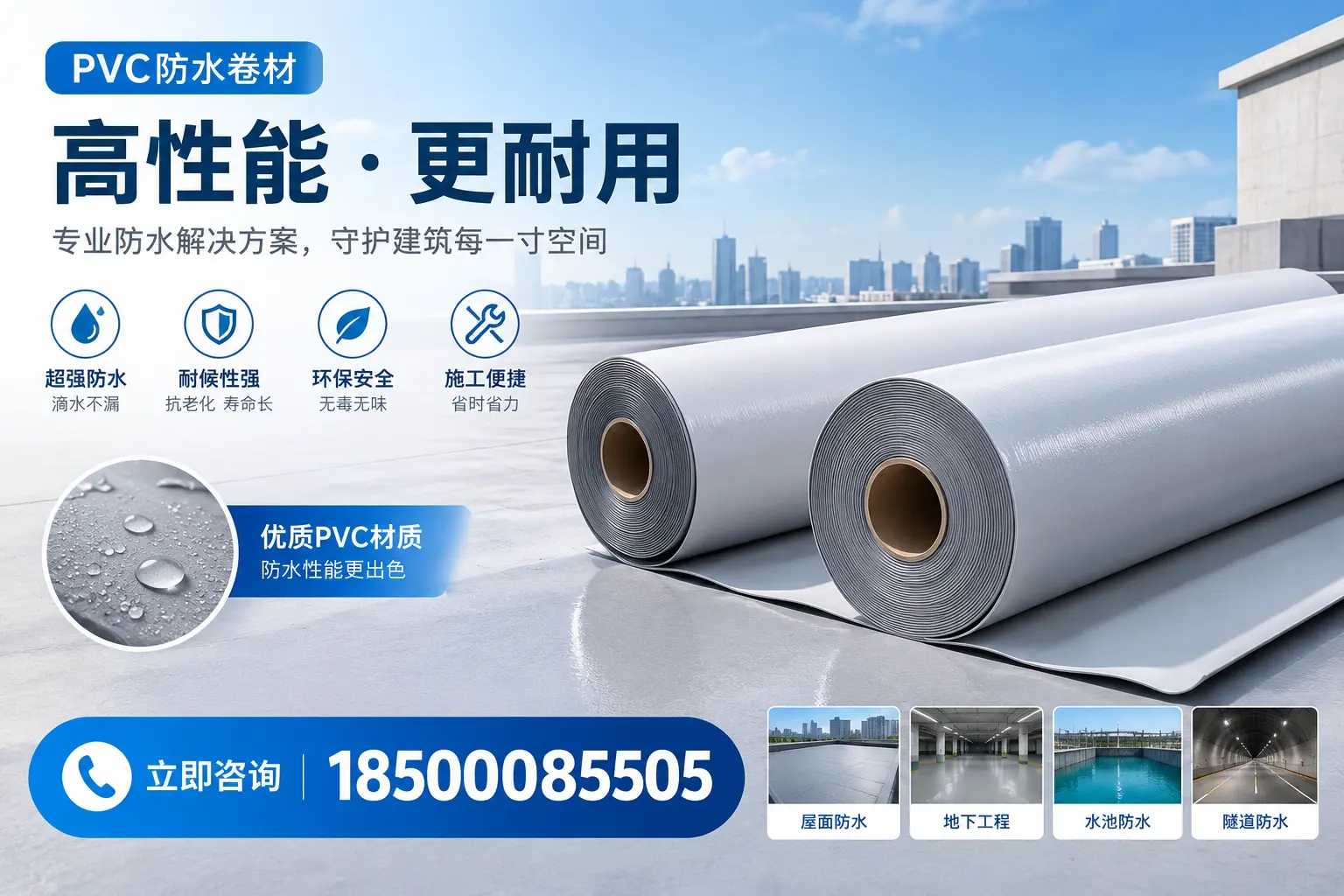 PVC防水卷材选型对比：如何做出明智选择？克拉玛依指南